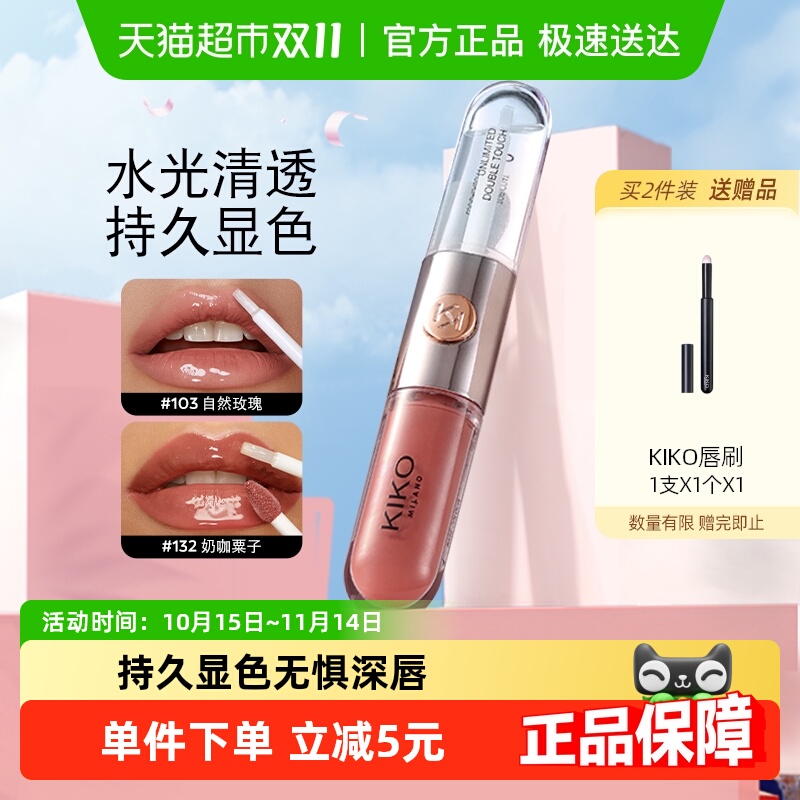 意大利KIKO双头唇釉透明唇蜜唇彩口红不沾杯镜面水光雨衣玻璃唇女