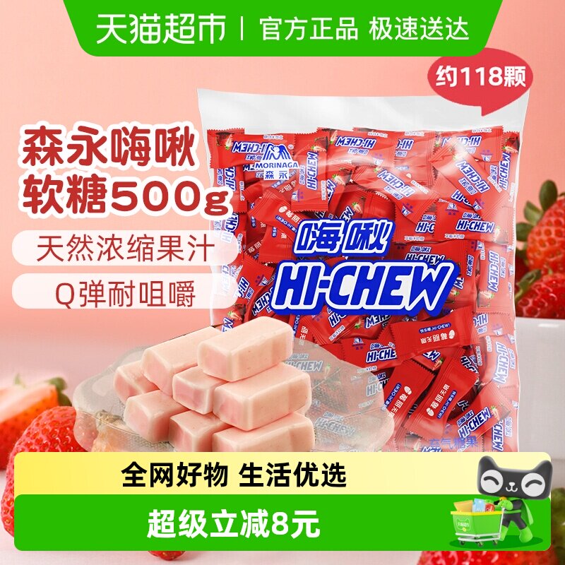 森永嗨啾水果汁软糖草莓味500g结婚高端喜糖大包装结婚批发零食糖
