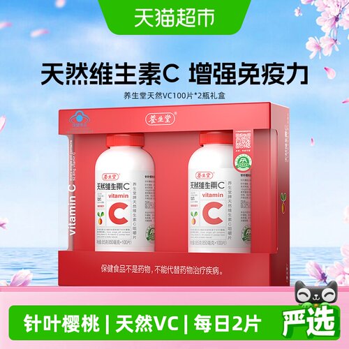 养生堂天然维C咀嚼片高吸收率