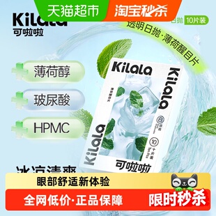 可啦啦kilala隐形近视眼镜透明日抛高透氧凉感水润舒适透明片