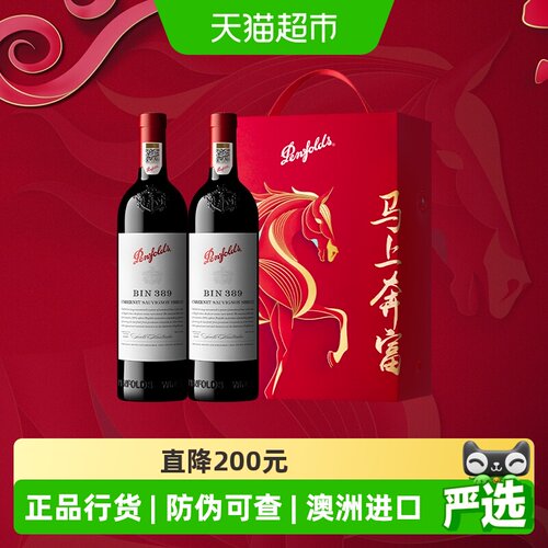 奔富BIN389进口红酒马年礼盒
