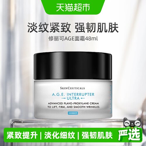 修丽可AGE面霜全链路抗糖48ml