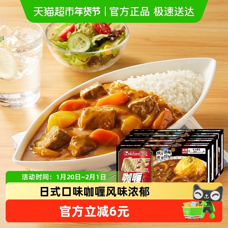 好侍咖王咖喱（中辣2盒+辣味2盒 ）90gx4盒咖喱块调料辛香爽辣,粮油调味/速食/干货/烘焙,咖喱/粉/块/酱,淘宝优惠券,粉丝福利购,淘宝优惠卷