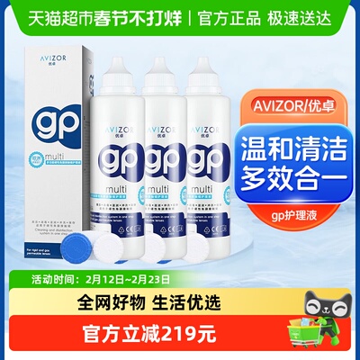 avizor优卓护理液240ml×3瓶