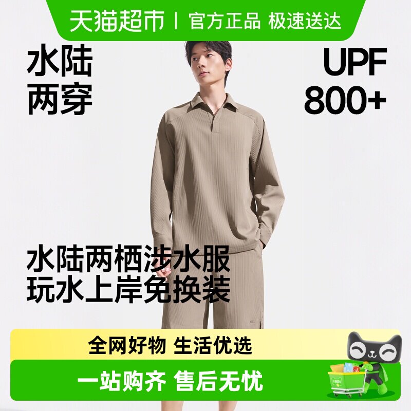 蕉下男士户外防晒涉水衬衫UD015短裤涉水沙滩海边游泳冲浪速干