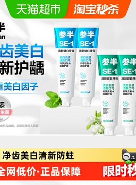 【华晨宇同款】参半科研白牙膏益生菌美白清新口气清洁口腔正品