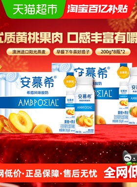 【周也推荐】伊利安慕希黄桃燕麦酸奶200g*8瓶*2箱学生营养早餐