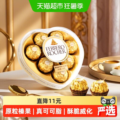 费列罗榛果味心形包装巧克力制品