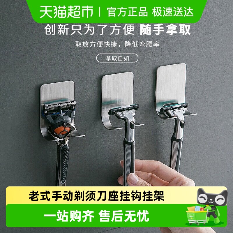 不锈钢剃须刀架子刮胡刀挂钩挂架收纳支架卫生间老式手动剃须刀座