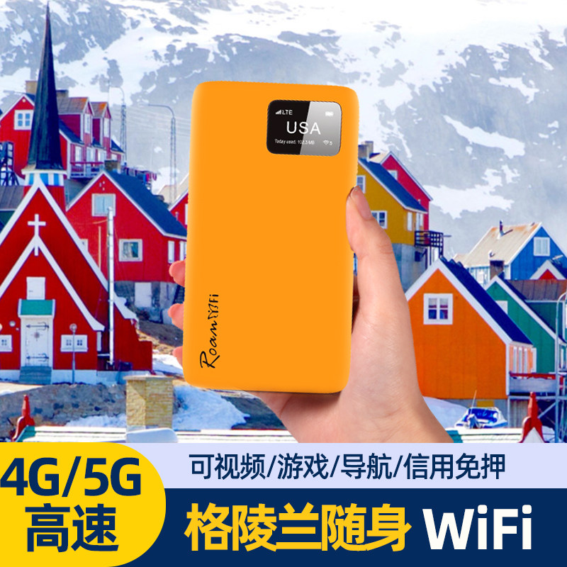 格陵兰WiFi租赁随身无线漫游移动4G5人共享热点上网出境旅游,度假线路/签证送关/旅游服务,境外随身WIFI租赁,淘宝优惠券,粉丝福利购,淘宝优惠卷