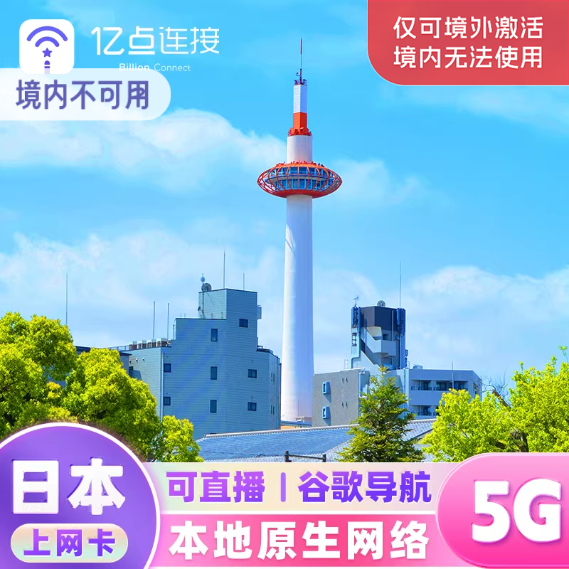 日本5G上网卡【原生资源】softbank手机流量卡赴日旅游sim卡