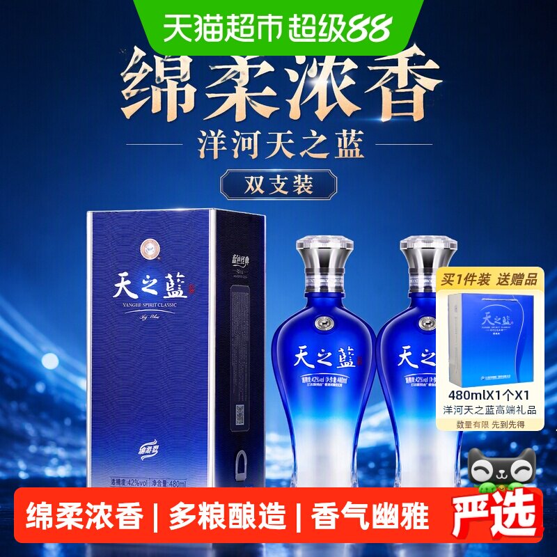 洋河天之蓝42度双支绵柔浓香型白酒自营【2018版】