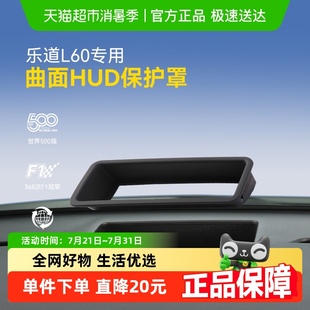 固特异适用于乐道L60抬头显示HUD保护罩仪表台防尘汽车内饰配件