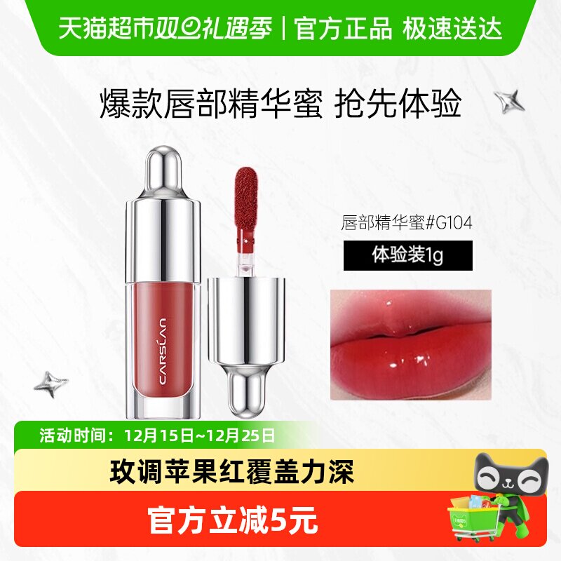 [包邮]卡姿兰有色唇部精华不掉色不沾杯镜面唇釉u先试用正品官方