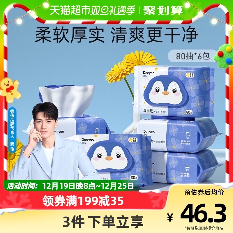 德佑湿厕纸金盏花卫生湿巾湿卫生纸80抽6包可冲散洁厕家庭实惠装