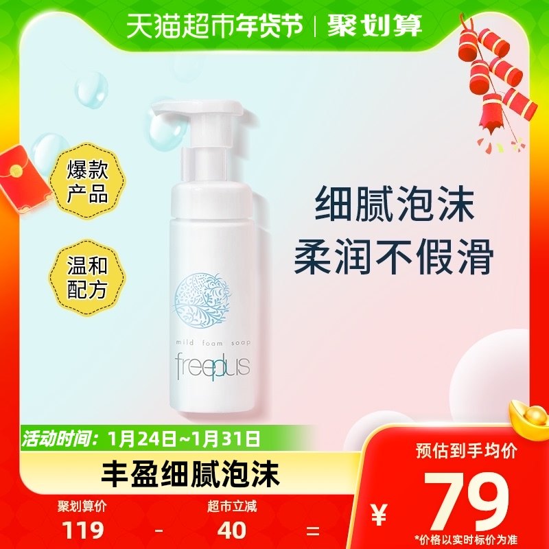 Freeplus/芙丽芳丝洁面泡沫氨基酸150ml