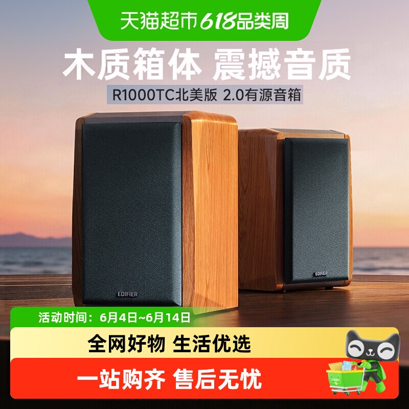 漫步者R1000TC北美版台式电脑重低音大音量音箱音响低音炮家用