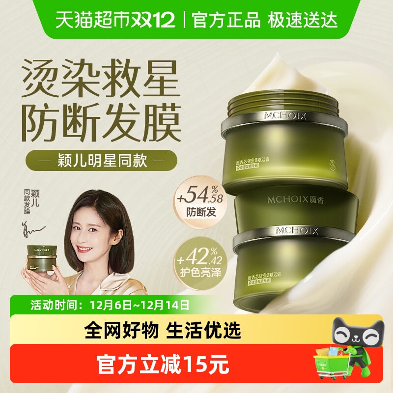 魔香颖儿同款防断发发膜