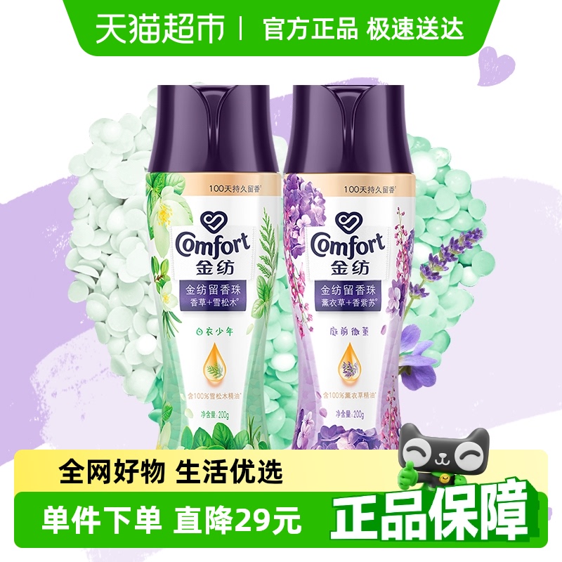 金纺护衣留香珠心情香氛爆香珠珠洗衣液伴侣