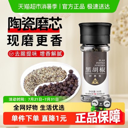 川珍黑胡椒粒研磨器牛排意面调味手动研磨黑胡椒粉香料调料