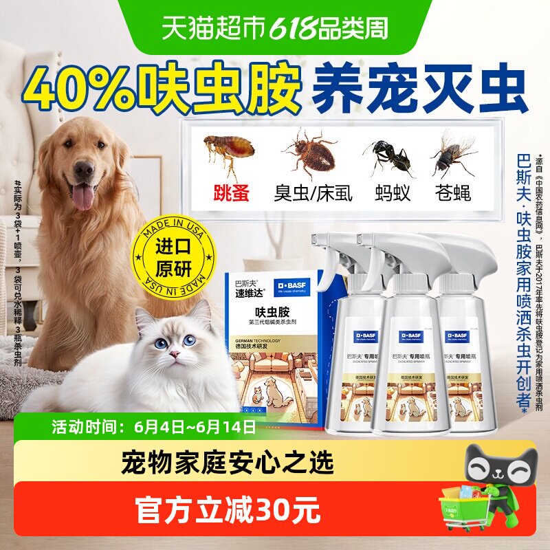 巴斯夫杀虫剂呋虫胺跳蚤药宠物床上家用室内猫狗家庭驱虫喷雾剂6g