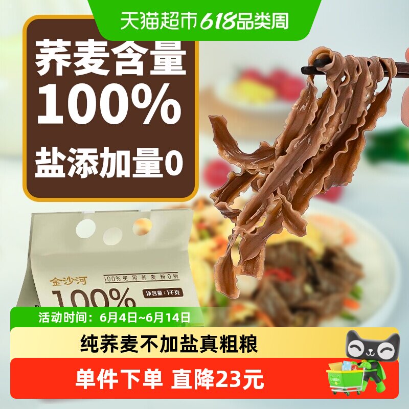 金沙河纯荞麦面含量100%刀削面粗粮健身代餐主食荞麦方便挂面条