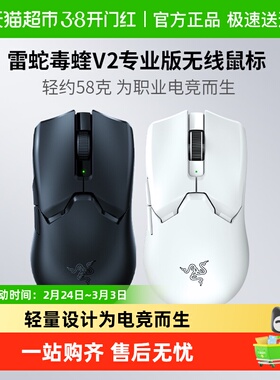 Razer雷蛇毒蝰V2专业版PRO二代轻量无线电竞电脑游戏鼠标