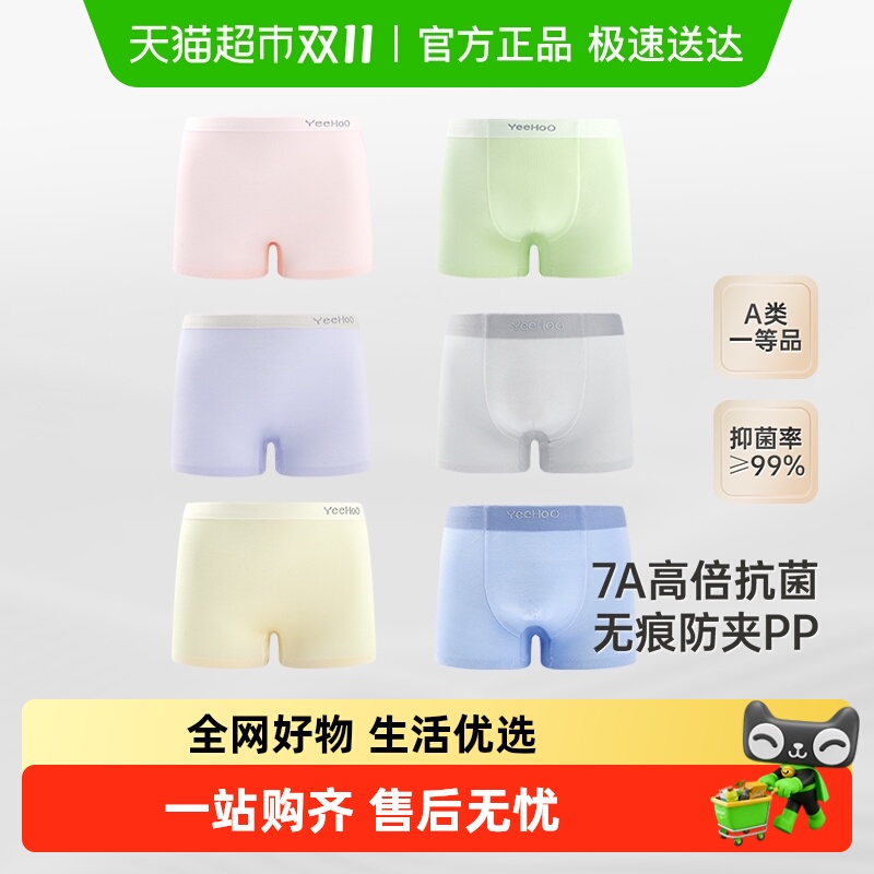 不夹屁屁莫代尔儿童内裤英氏