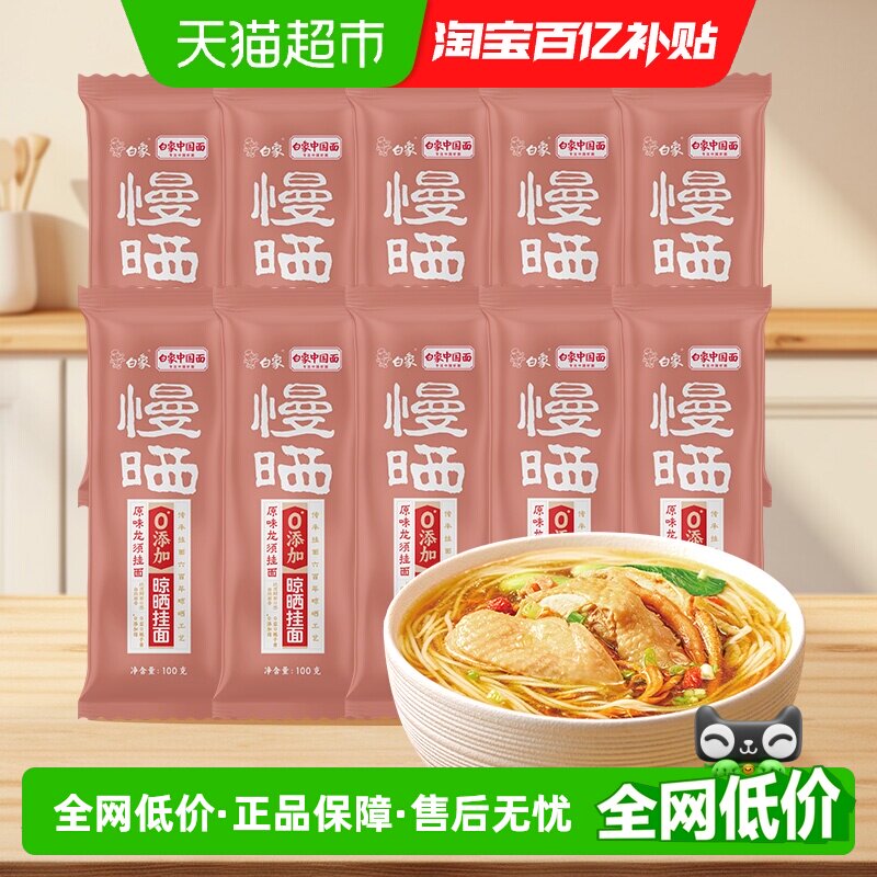 白象龙须面易煮快熟100g*10袋图片