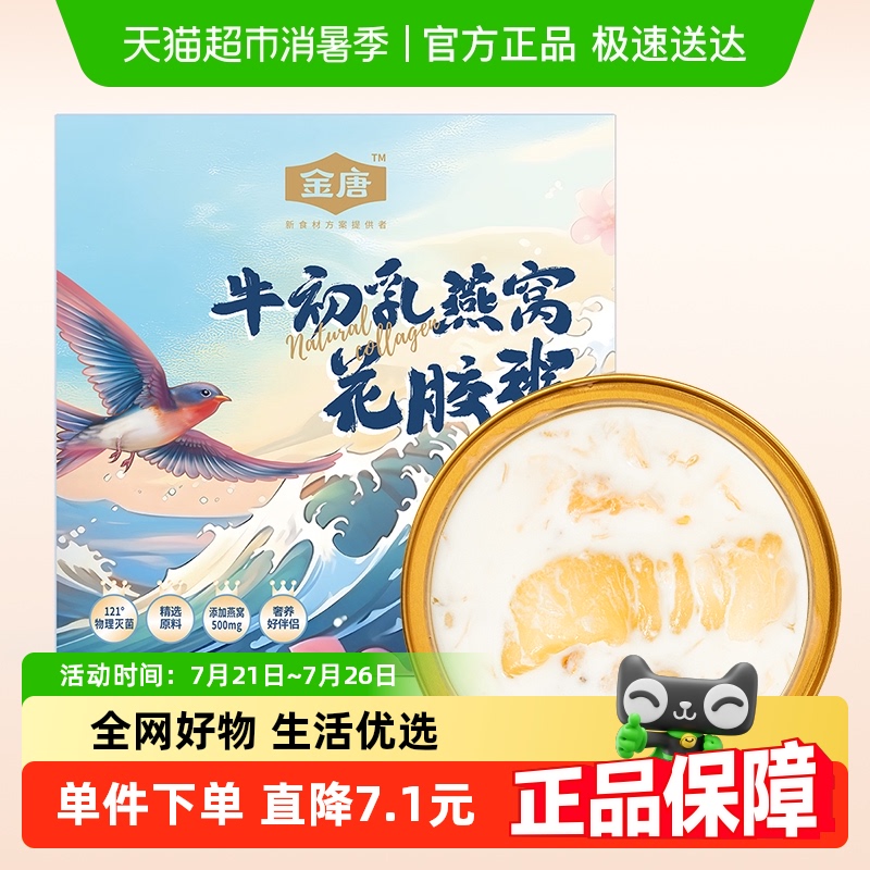 金唐牛初乳燕窝花胶粥165g*1盒