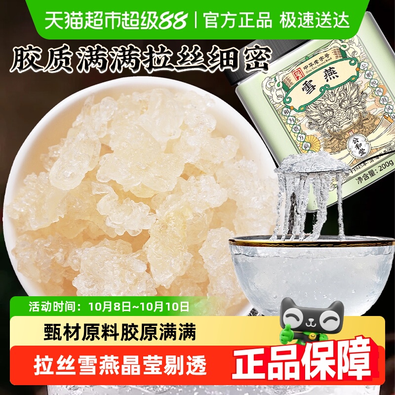 雪燕云南正品天然龙须拉丝云南植物搭桃胶皂角米银耳鲜炖克啦啦