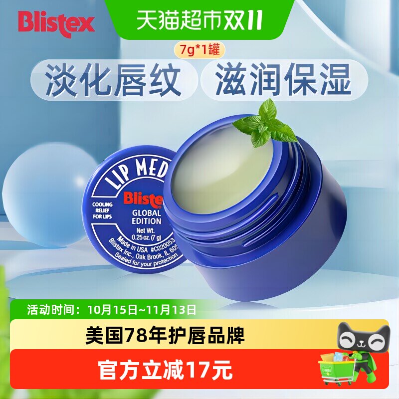 BLISTEX/百蕾适碧唇小蓝罐润唇膏保湿滋润补水防干裂女唇膜护理7g