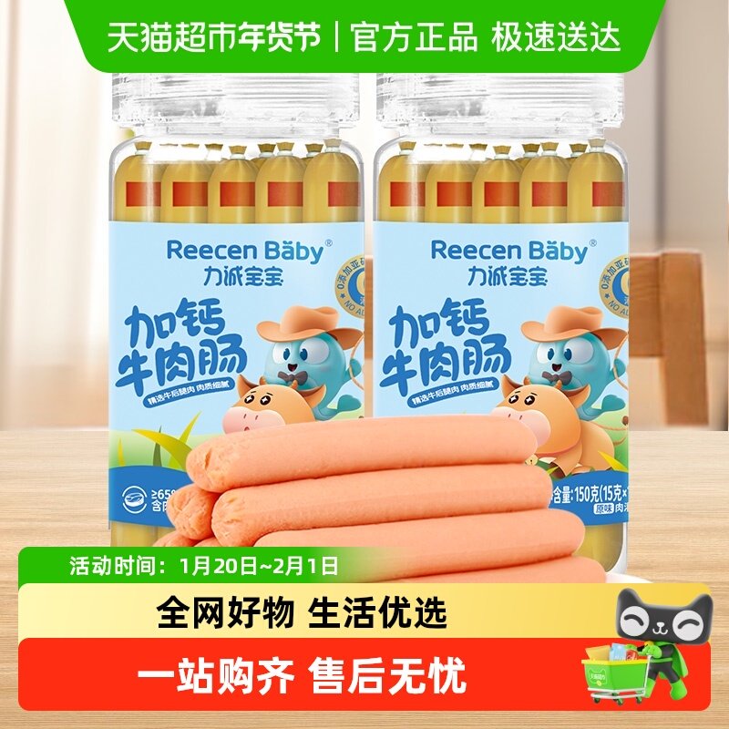 力诚宝宝牛肉肠150g*2罐高钙高蛋白香肠肉肠儿童火腿肠小零食便携,婴童食品,肉肠/午餐肉,淘宝优惠券,粉丝福利购,淘宝优惠卷