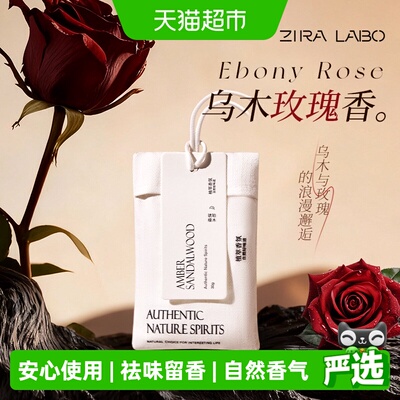 ZIRALABO玫瑰衣柜香薰持久留香