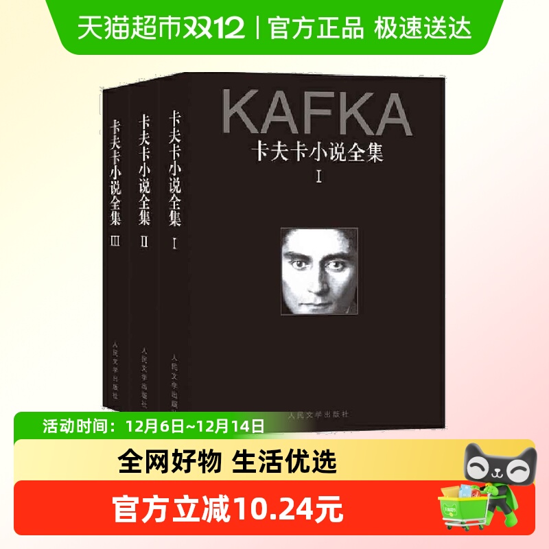 卡夫卡小说全集（1-3卷） 卡夫卡 人民文学出版社 正版书籍