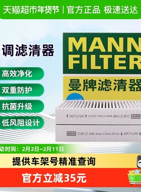 曼牌滤清器CUK21046-2活性炭空调滤芯适用腾势D9 DM-i/EV