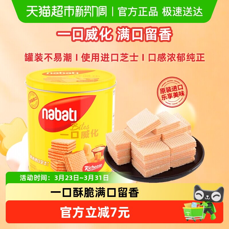 Richeese/丽芝士进口奶酪威化饼干铁罐装伴手礼节日礼罐儿童零食