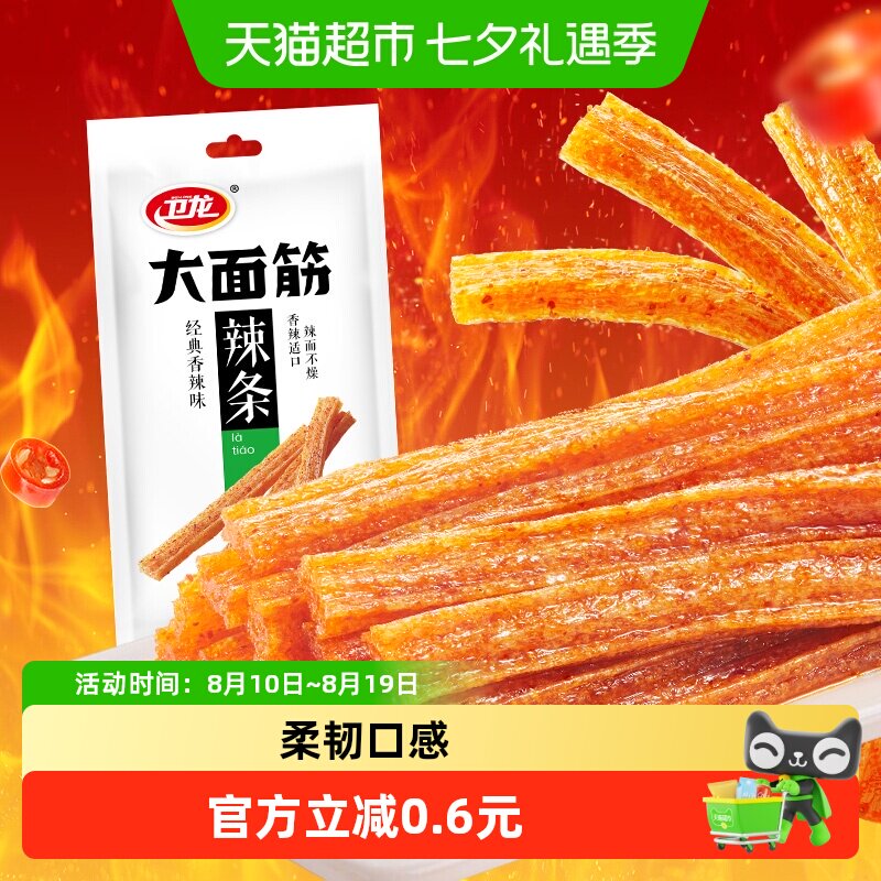 卫龙辣条大面筋65g休闲麻辣即食凑单解馋辣感适中零食