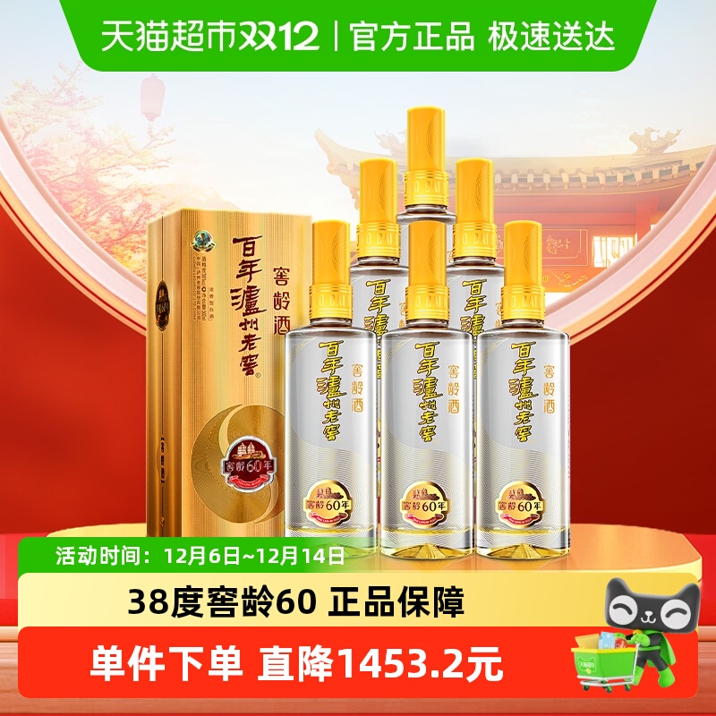 泸州老窖窖龄60年38度500ml*6瓶浓香型白酒整箱装(内含礼品袋)