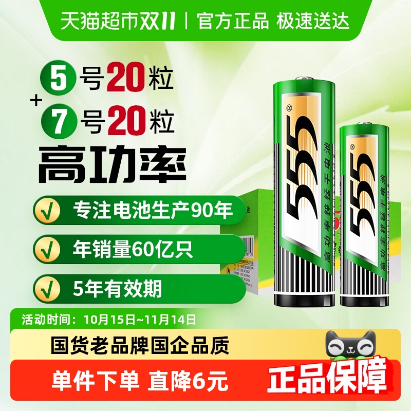 555遥控器玩具万用表电池