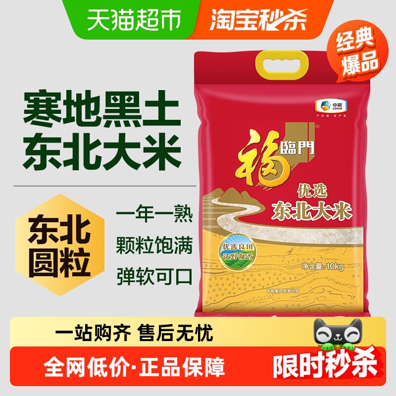 新米福临门优选东北大米粳米10kg