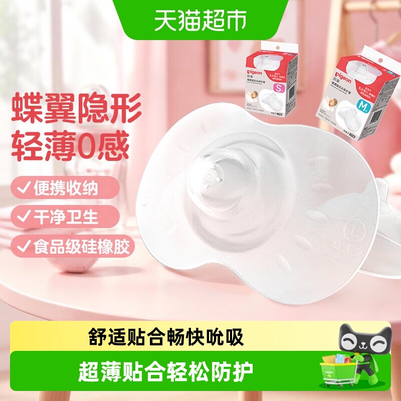 贝亲乳盾单双层乳头保护罩奶盾母乳亲喂奶哺乳亲肤辅助保护防咬罩