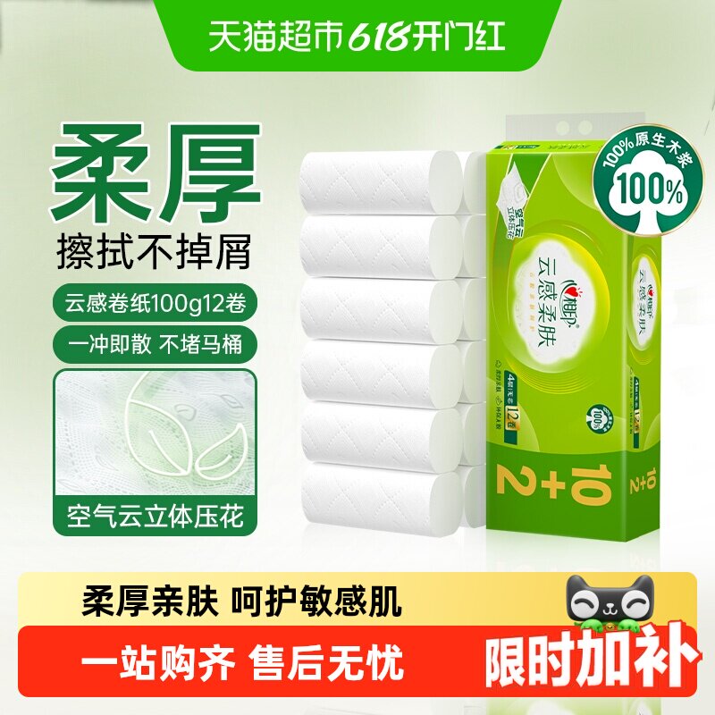【下拉享优惠】心相印云感无芯卷纸卫生纸厕纸一冲即散家用纸巾
