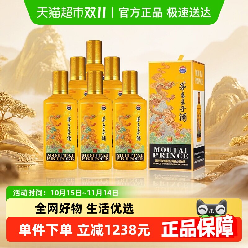 贵州茅台王子酒(甲辰龙年)生肖酒53度500ml*6瓶 酱香白酒整箱装jz