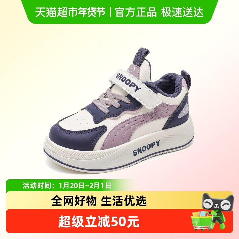 史努比女童运动鞋高颜值2026春秋新款超火皮面防水休闲鞋儿童板鞋,童鞋/婴儿鞋/亲子鞋,运动鞋,淘宝优惠券,粉丝福利购,淘宝优惠卷