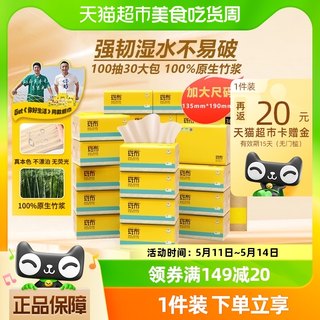 斑布本色纸巾家用卫生纸实惠装餐巾纸整箱100抽30包抽纸Base经典s