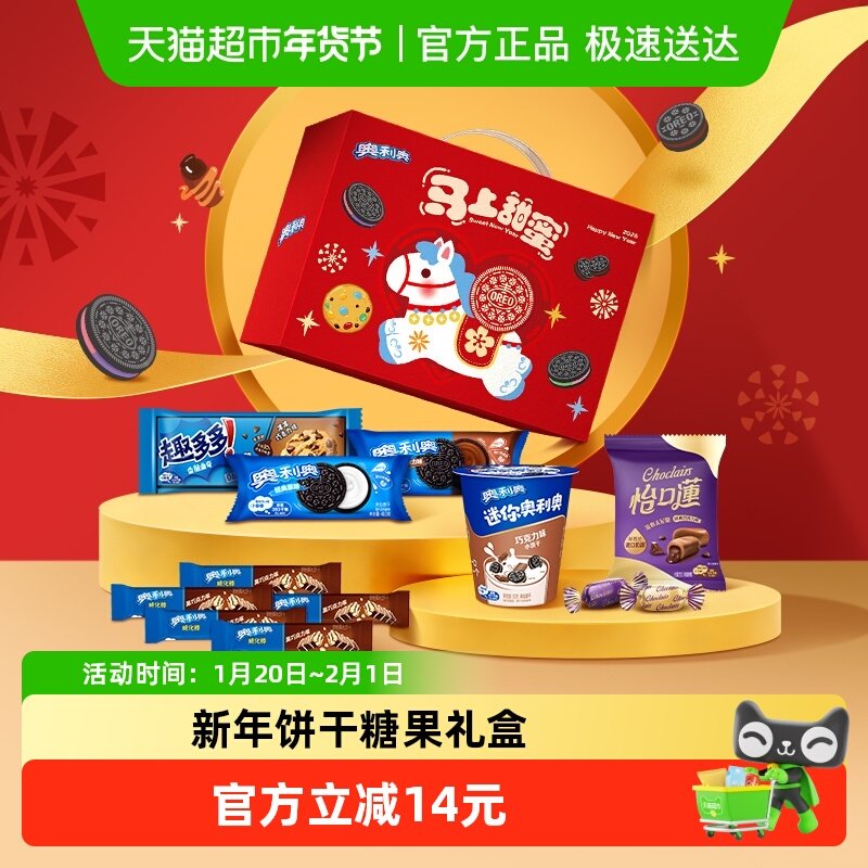 怡口莲x奥利奥新年糖果饼干零食礼盒巧克力味太妃糖新年送人礼包,零食/坚果/特产,传统糖果,淘宝优惠券,粉丝福利购,淘宝优惠卷