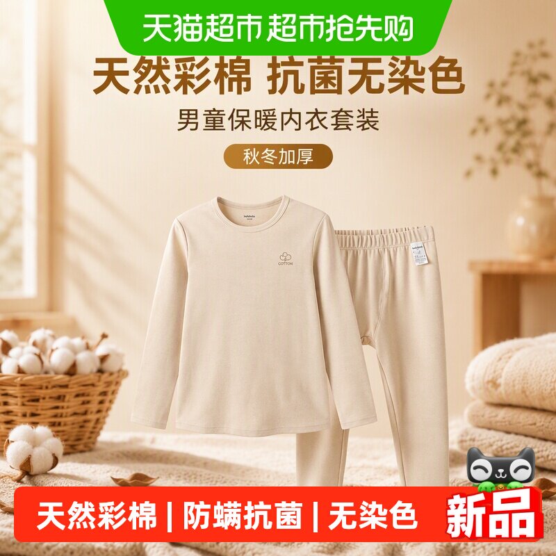 巴拉巴拉男童保暖内衣套装秋冬加厚彩棉抗菌无染色儿童秋衣秋裤棉