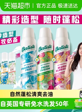 全新升级Batiste/碧缇丝免水洗干发喷雾清爽蓬松懒人救急不留白