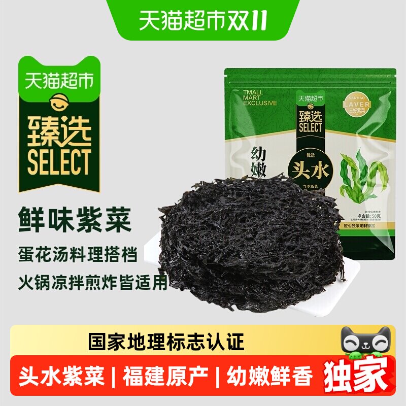 猫超臻选幼嫩头水紫菜干阿一波无沙海产紫菜蛋花汤配虾皮无料包